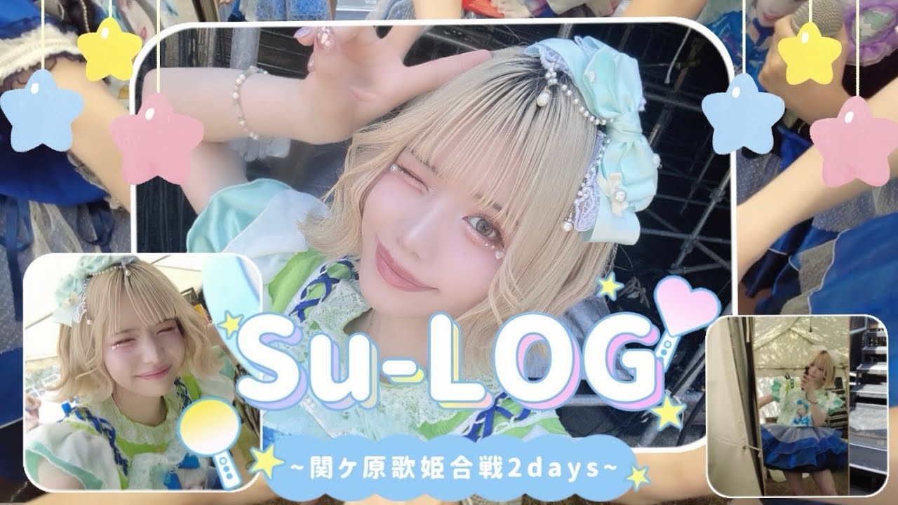 VLOG┊︎アイドルの夏フェス🎤⭐️