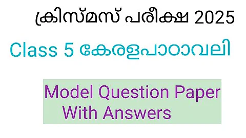 Class 5 Keralapadavali Christmas exam 2025 model question  paper and answers | std 5 Malayalam exam