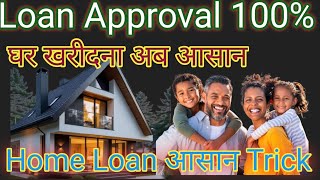 How To Get a Home Loan Easily - Step by Step Guide 2025 ? Home Loan Kaise Le ?