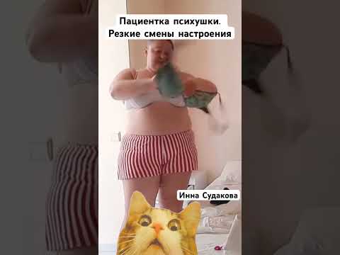 Инна СУДАКОВА и её шиза #иннасудакова #жанналичутина #shorts