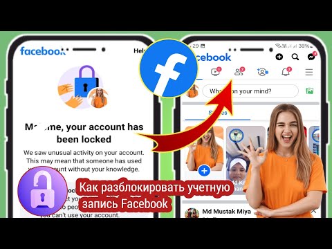 Как разблокировать учетную запись Facebook (2024)| Разблокировка аккаунта Facebook в течение 2 минут