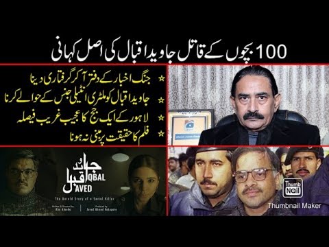Video: Is iqbal een waargebeurd verhaal?
