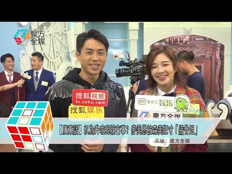 2019-08-27【廣東話】以為升咗呢就冇事？麥美恩被森美狂寸「縮骨姐」