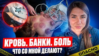 видео: КРОВЬ. БАНКИ. БОЛЬ. 😱 | ВОССТАНОВЛЕНИЕ PRO картинка: КРОВЬ. БАНКИ. БОЛЬ. 😱 | ВОССТАНОВЛЕНИЕ PRO