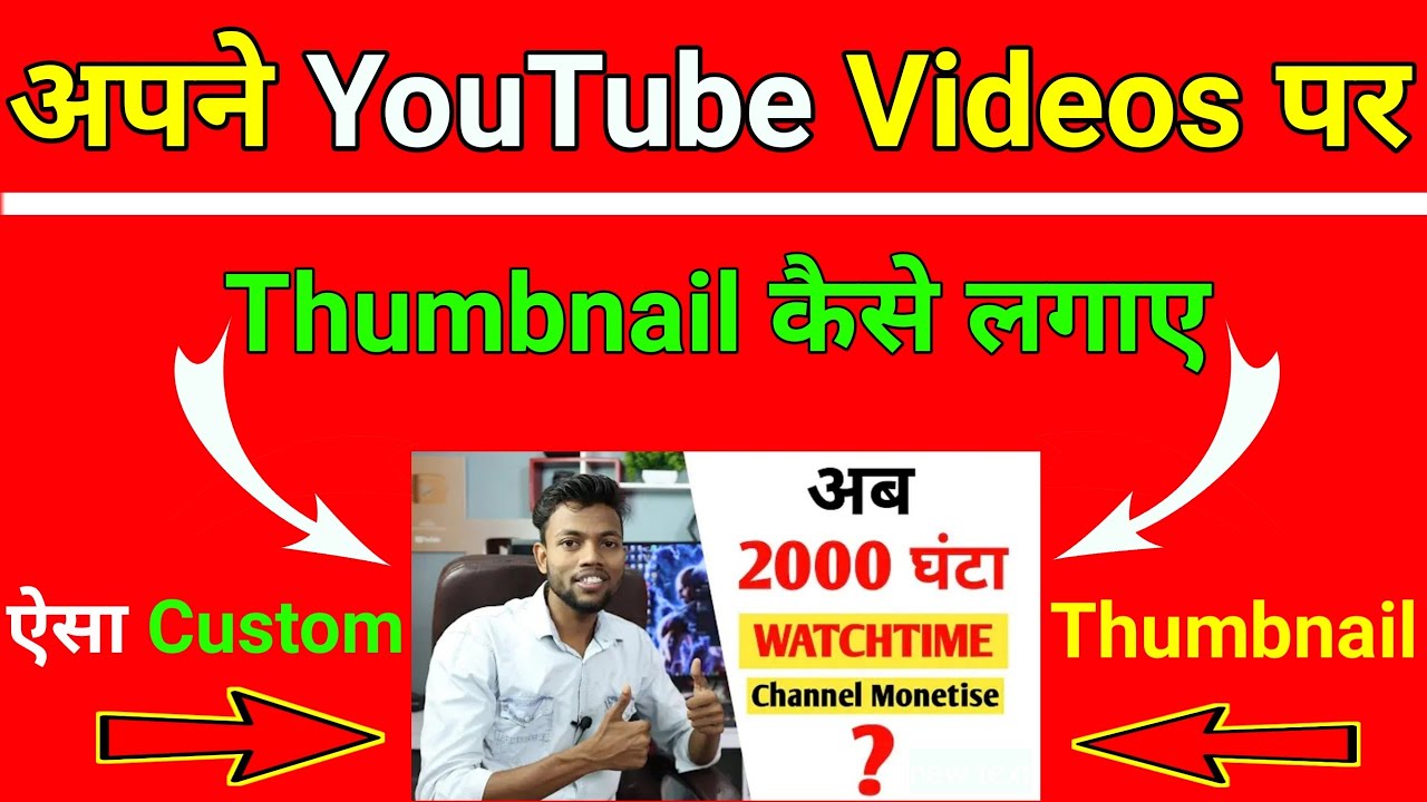 How to add Thumbnail to YouTube video 2021 | How to Set Thumbnail for Youtube videos | Raja monitor