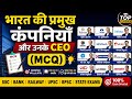 CEO Quiz 2026 | भारत की प्रमुख कंपनियाँ और उनके CEO | Most Important MCQs