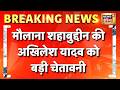 UP Election 2027: Maulana Shahabuddin की Akhilesh Yadav को बड़ी चेतावनी | Muslims in UP | UP News