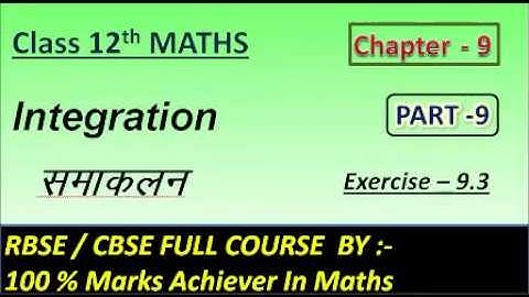 Integration | समाकलन | Part 9 Exercise 9.3 |Class 12 maths RBSE /CBSE/NCERT