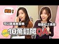 GFTS｜【10萬訂閱真心誠意Q&A】高中照片搶先解鎖？？？