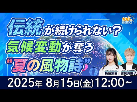 ウェザーニュース - YouTube