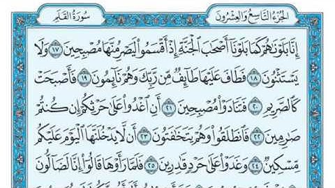 سورة القلم مكتوبة بصوت الشيخ ماهر المعيقلي 2020
