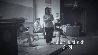 네덜란드튤립농장 - 순정 (이규범 ver.) (라이브)