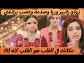 زواج رانبير وريا وصدمة وحزن براتشي مكانك في القلب هو القلب كله8