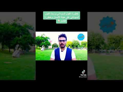 اضرار الفول السوداني