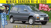 550ccミニカダンガンは18万km こんなに元気な車体が存在していた 古き良き時代のミツビシって楽しいクルマがたくさんあったね 字幕ボタンをonにしてご覧ください Youtube