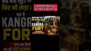 Kangra Fort का रहस्य 😱 | कई बार लूटा गया फिर भी खड़ा रहा!