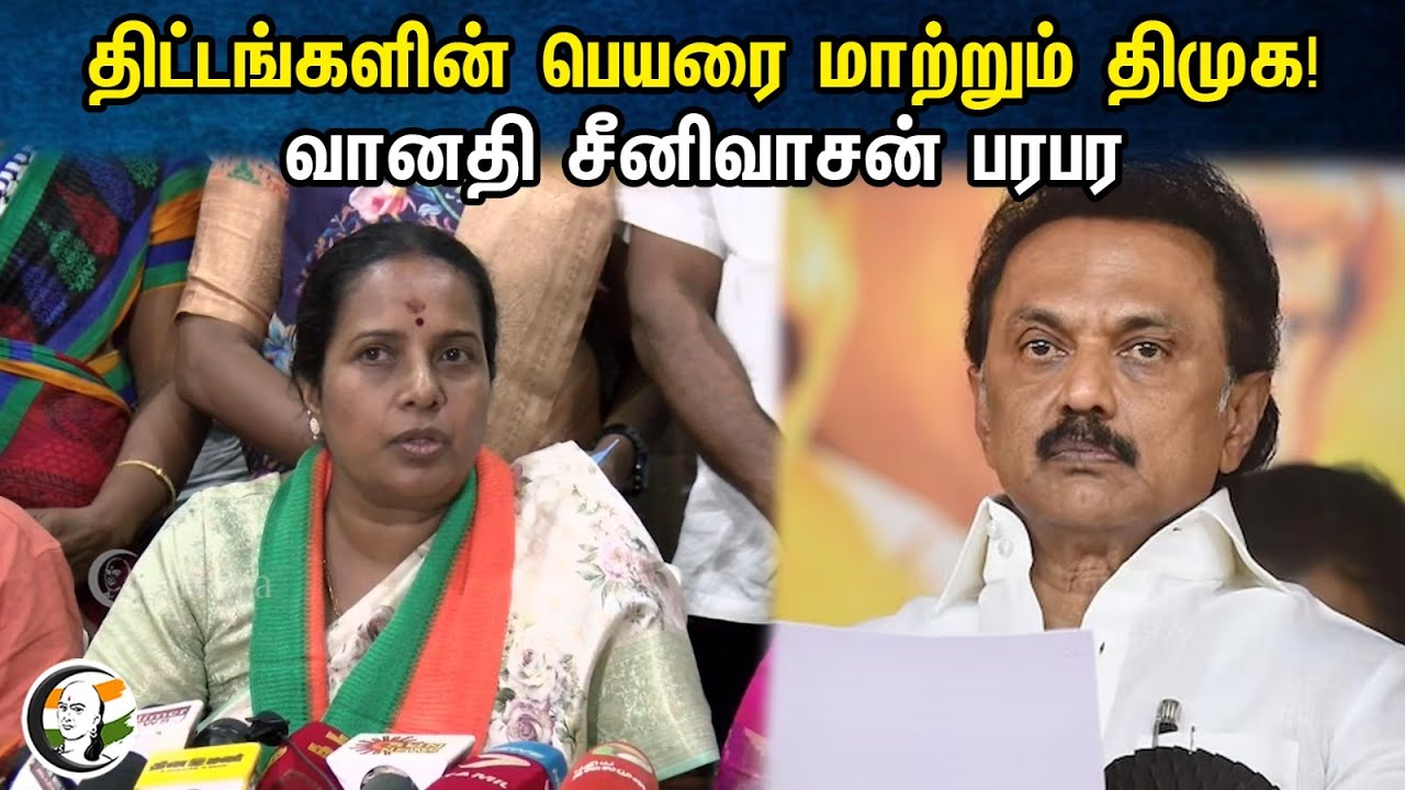Vanathi Srinivasan Press Meet on DMK | PM Modi | CM Stalin | BJP | Tamilnadu Government