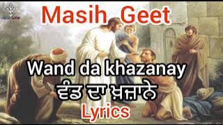 ✝️ Wand da khazanay |  Masih song | lyrics video ( Punjabi - English )