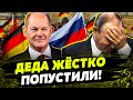 🤯 ЭТО НАДО ВИДЕТЬ! ПУБЛИЧНОЕ УНИЖЕНИЕ ПУТИНА! ШОЛЬЦ РАЗНЕС ДИКТАТОРА РФ! ПОСЛУШАЙТЕ, ЧТО ОН СКАЗАЛ!