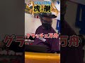 【競艇・ボートレース】グラッチェ万舟🤩戸田競艇予想屋　虎艇🐅