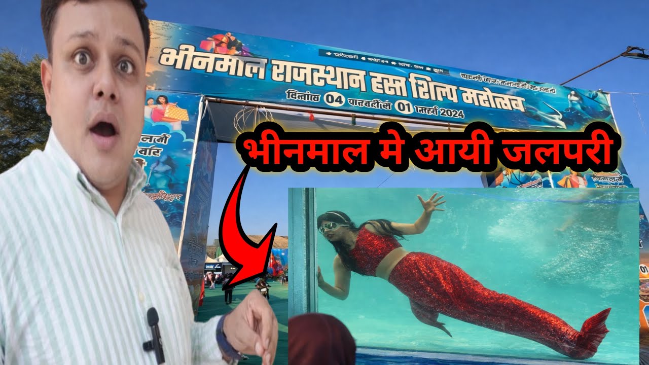 Bhinmal Handicraft Festival Vlog | मेले में दिखी जलपरी 🧜‍♀️