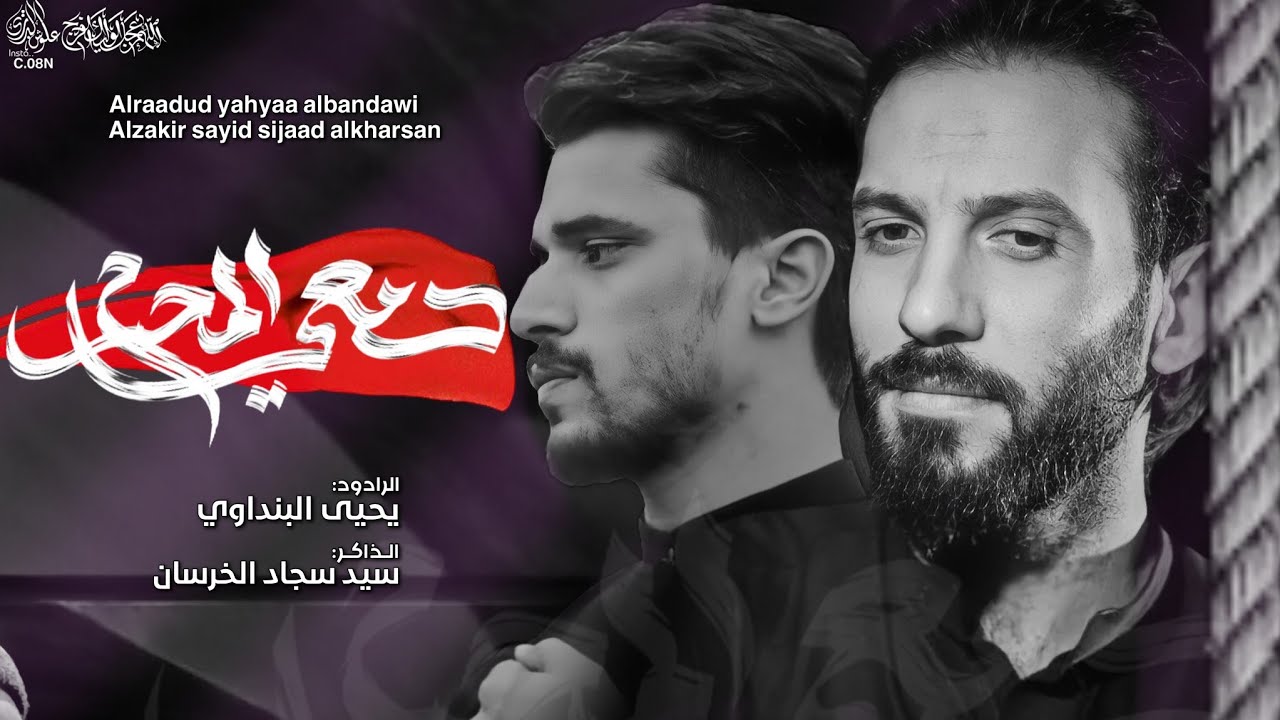 دمعي المحرم||ملا يحيى البنداوي||مضيف الامام الحسن ع