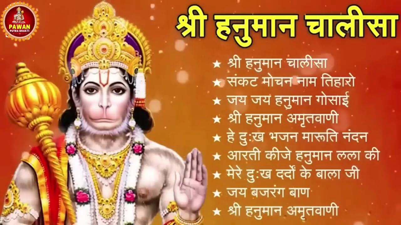 श्री हनुमान चालीसा 🌺🙏 Shree Hanuman Chalisa Original Video 🙏🌺 Gulshan Kumar Hariharan Full HD