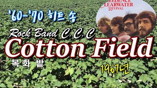 Cotton Field (목화 밭)  -C.C.R-  영문, 한글 자막