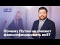 Какой смысл в Умном голосовании, если Путин просто все фальсифицирует?