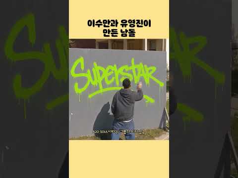 이수만과 유영진이 만든 남돌