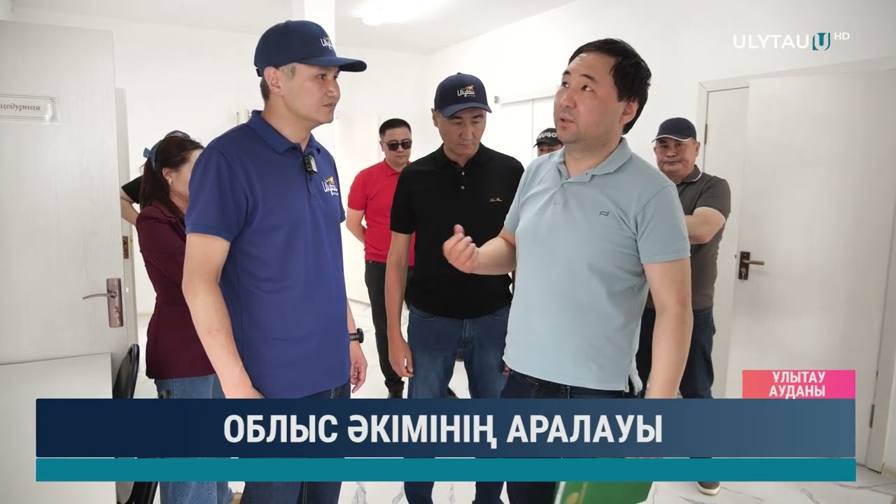 ОБЛЫС ӘКІМІНІҢ АРАЛАУЫ