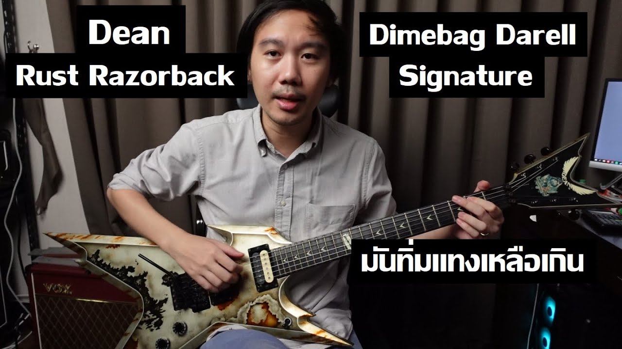 คนอวดกีต้าร์ 307 : Dean Rust Razorback Dimebag Signature - YouTube