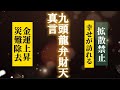 九頭龍弁財天真言　金運上昇　災難除去