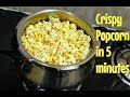  5       crispy popcorn in 5 minutes