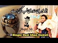 Meno meri mundari lhab gai ay  part 2  singer dani khan gujrati  new trending  desi music