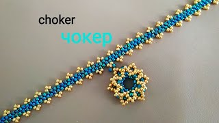 Beaded choker. Чокер с подвеской из бисера. МК узора