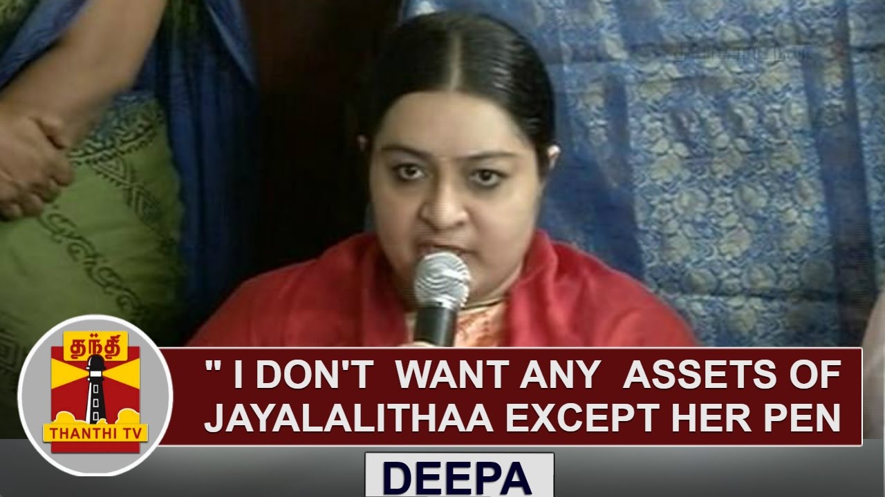 "I don't want any assets of Jayalalithaa except her Pen" - Deepa | Thanthi TV