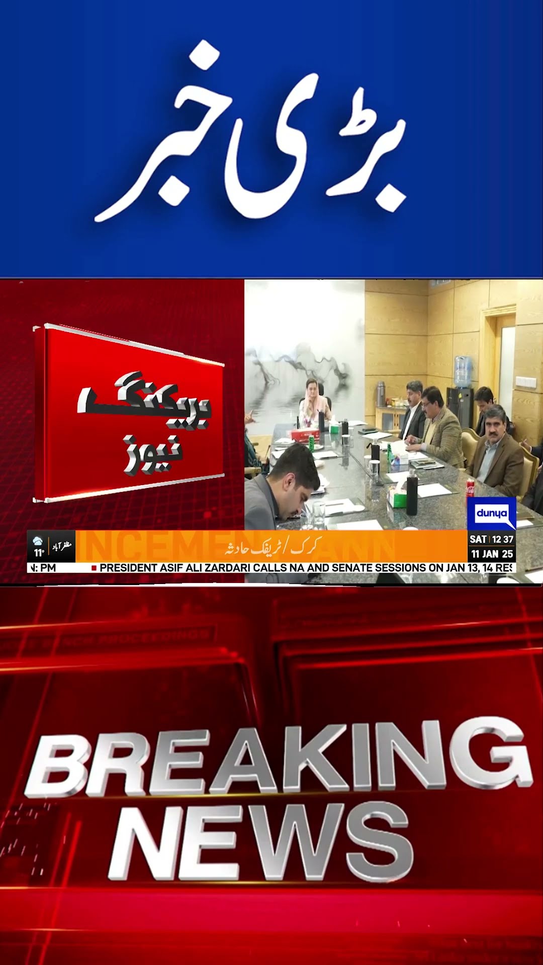 Meeting Chaired by Maryam Aurangzeb | Development Program | Dunya News #shortsnews #viralvideo
