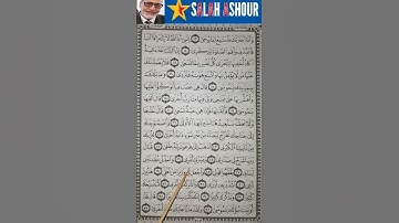 شرح أحكام تجويد سورة طه الايات ٢٩