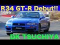 R34 GT-Rデビュー!! 土屋圭市 全開インプレッション【Best MOTORing】1999