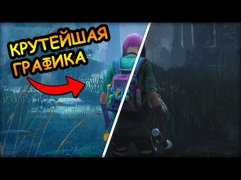 ULTRA HD ГРАФИКА В Dead by Daylight (reshade гайд)