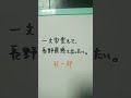 【長野県】鳥羽一郎を一文字変えて、長野県感を出したい。 #shorts #長野県