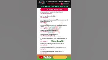 SSC MTS Exam Analysis 2024| SSC MTS Question Paper 2024 | 17 Oct 1st Shift | SSC MTS Paper Solution