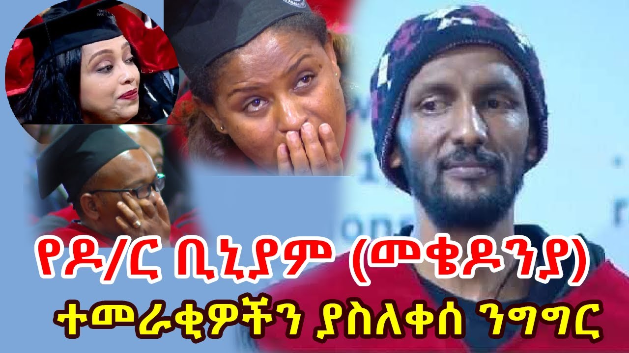 Ethiopia Mekedonia YouTube ethiopia-mekedonia-youtube