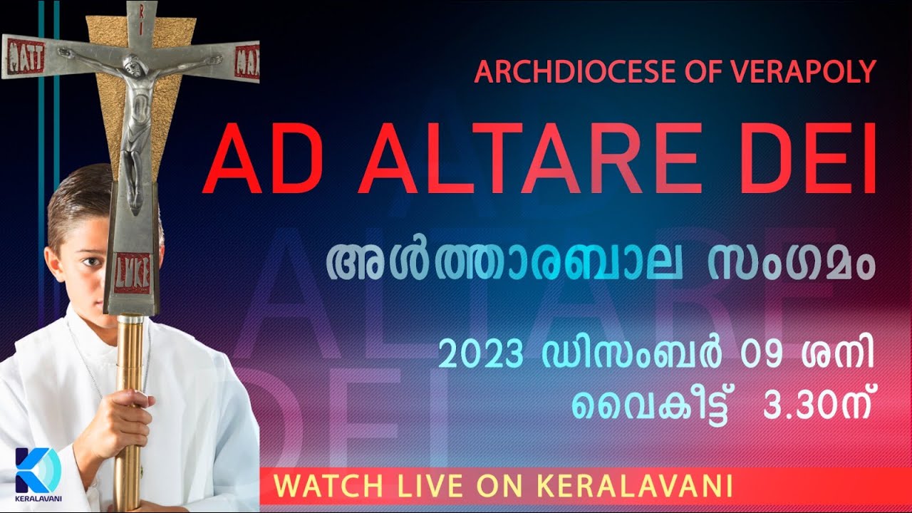 AD ALTARE DEI | അൾത്താര ബാലസംഗമം | Archdiocese of Verapoly | December 9