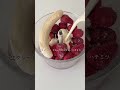 近所で売ってるアイス超えちゃった🥺🍨 超簡単手作りアイス・:* #簡単レシピ