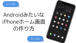 裏ワザ Androidみたいなiphoneホーム画面の作り方 Youtube