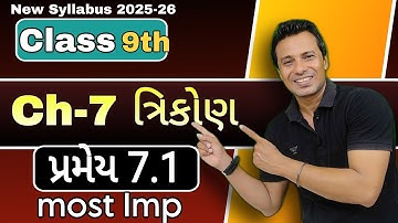 ધોરણ 9 ગણિત પ્રકરણ 7 પ્રમેય 7.1 | std 9 maths ch-7 pramay 7.1 | dhoran 9 ganit chapter 7 પ્રમેય 7.1