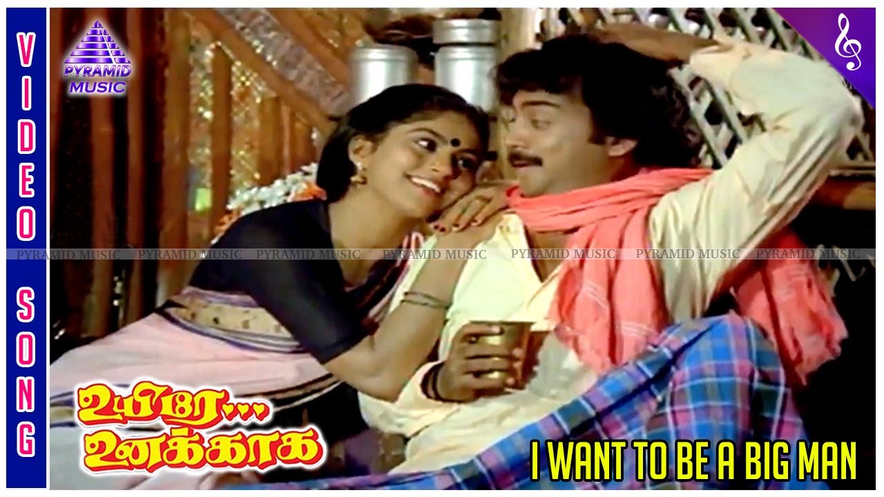 Uyire Unakkaga Movie Song  I Want To Be A Big Man Video Song  Mohan  Nadhiya  LaxmikantPyarelal