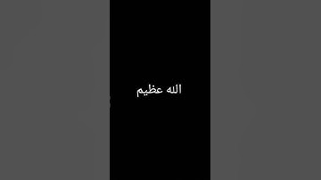 الله عظيم حكيم#سورة_فصلت #قرآن #محمد_صديق_المنشاوي #المنشاوي